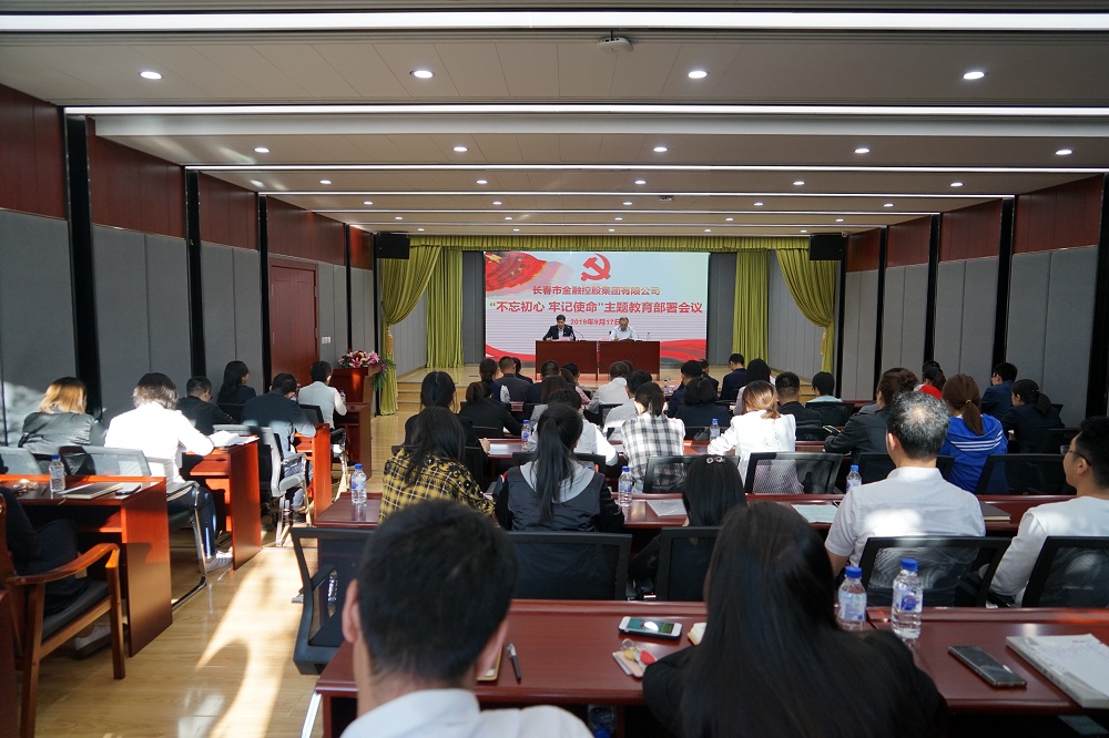 市金控集團召開“不忘初心、牢記使命”主題教育部署會議