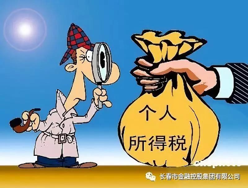 【長春金控】新個稅法通過！起征點(diǎn)每月5000元，10月1日起實施