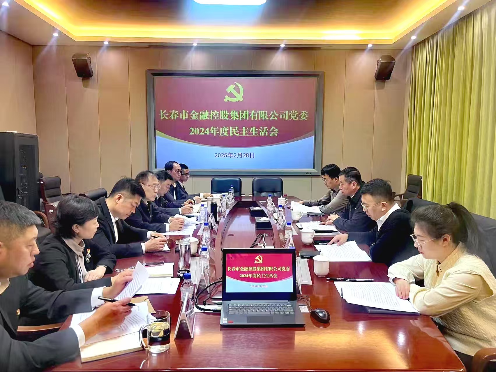長(zhǎng)春金控集團(tuán)黨委召開(kāi)2024年度民主生活會(huì)