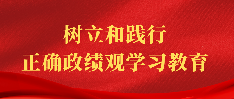 長春金控集團召開樹立和踐行正確政績觀學習教育動員部署會